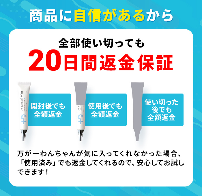 20日間の返金保証